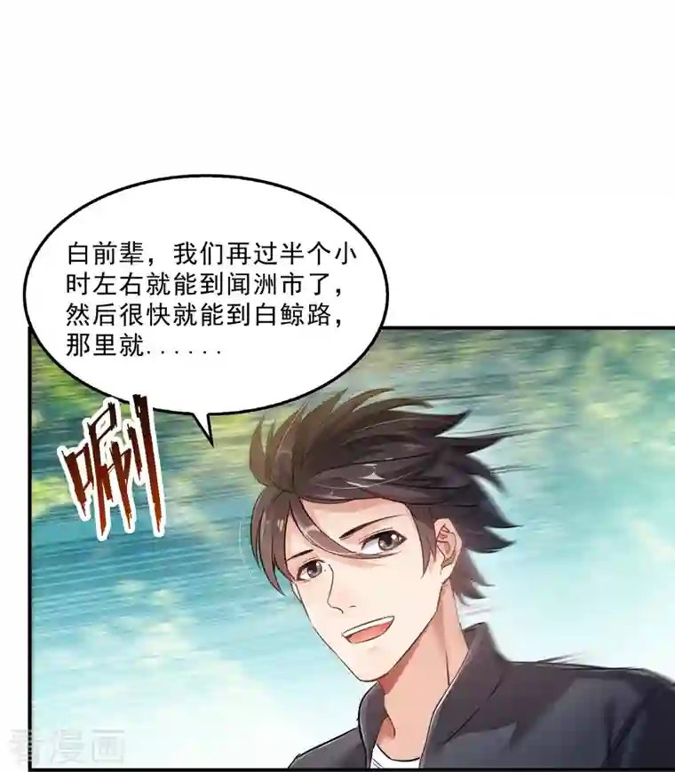 修真聊天群第145话 对着流星许一发愿望吧！