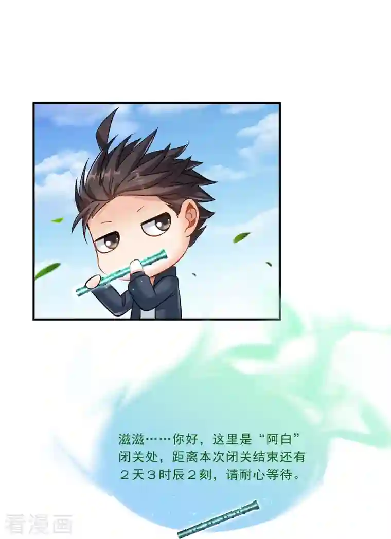 修真聊天群第145话 对着流星许一发愿望吧！