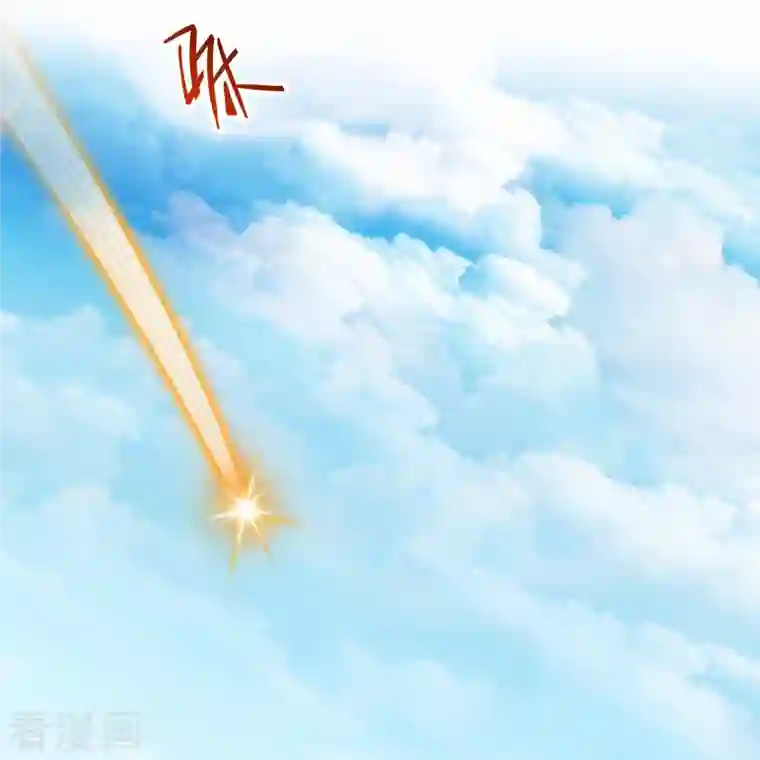 修真聊天群第145话 对着流星许一发愿望吧！