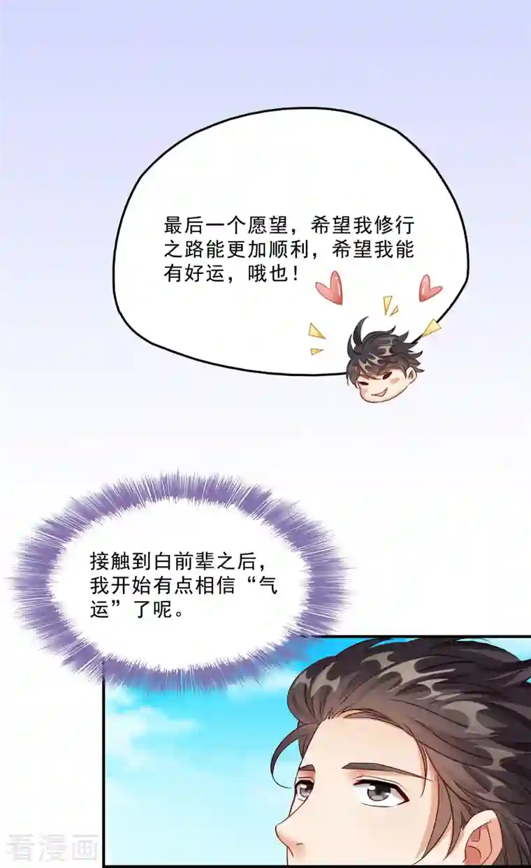 修真聊天群第145话 对着流星许一发愿望吧！