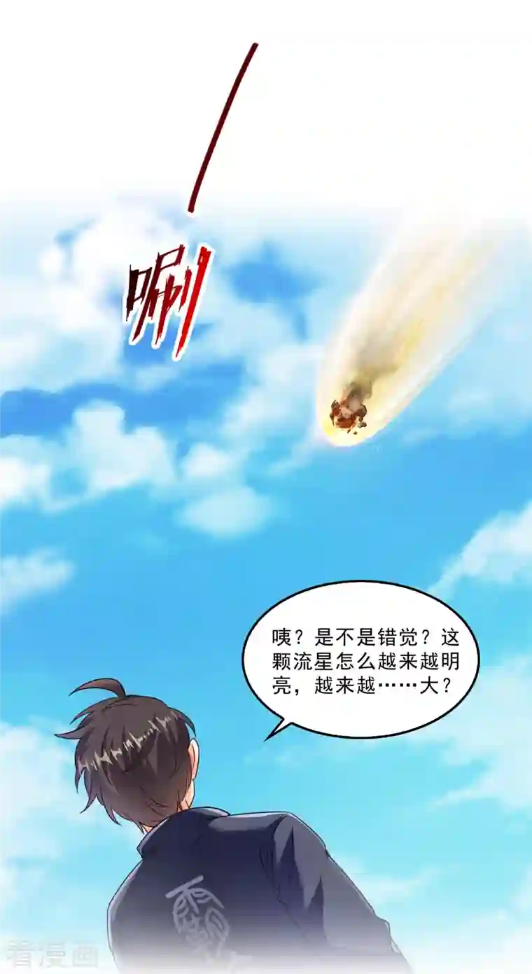 修真聊天群第145话 对着流星许一发愿望吧！