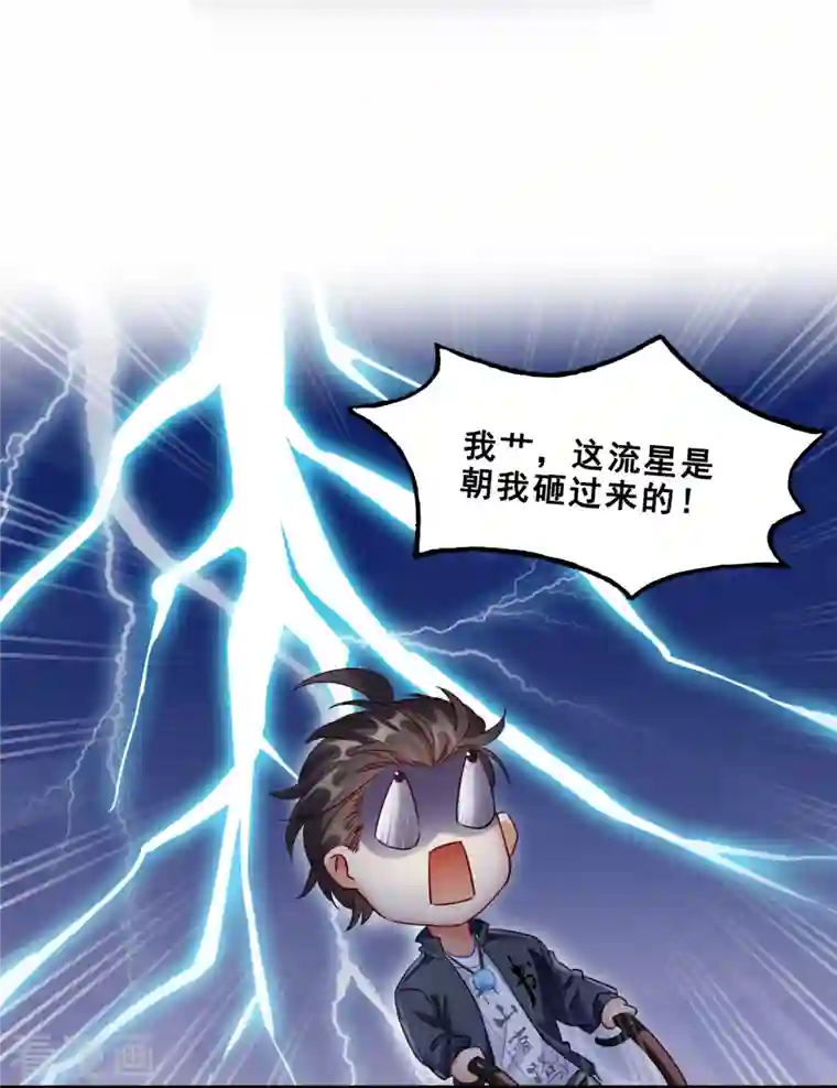 修真聊天群第145话 对着流星许一发愿望吧！