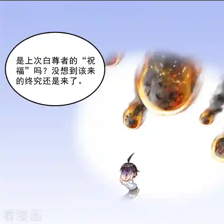 修真聊天群第145话 对着流星许一发愿望吧！