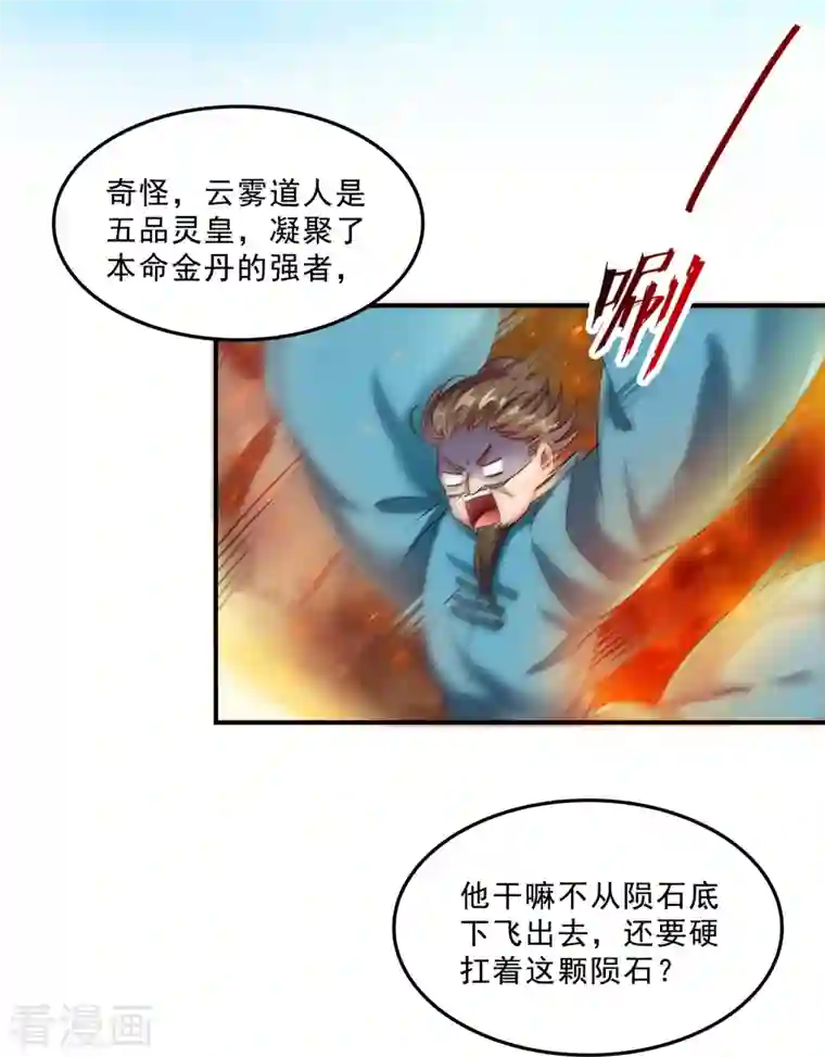 修真聊天群第145话 对着流星许一发愿望吧！