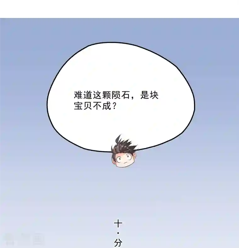 修真聊天群第145话 对着流星许一发愿望吧！