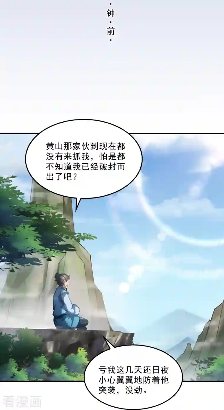 修真聊天群第145话 对着流星许一发愿望吧！