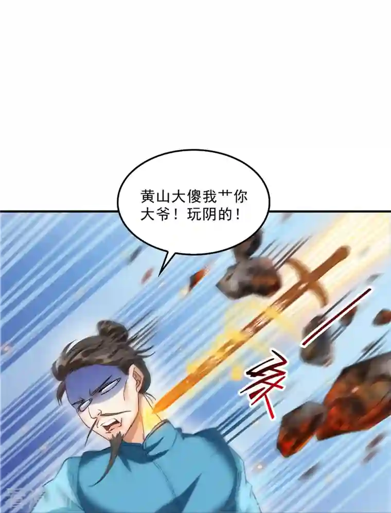 修真聊天群第145话 对着流星许一发愿望吧！