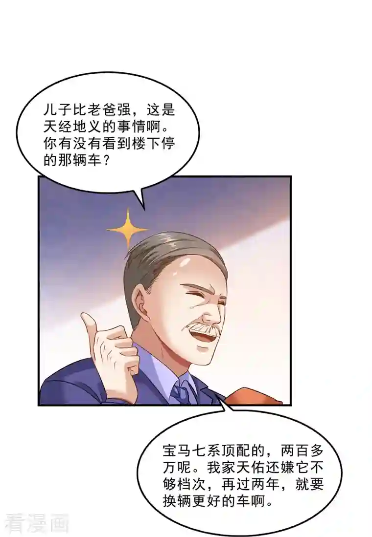 修真聊天群第145话 对着流星许一发愿望吧！