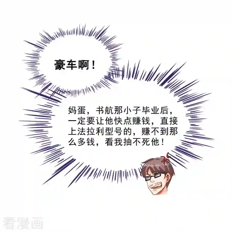 修真聊天群第145话 对着流星许一发愿望吧！