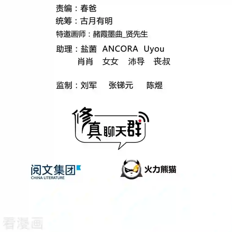 修真聊天群第146话 开着拖拉机回家？