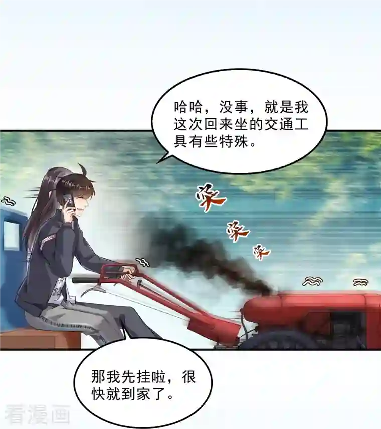修真聊天群第146话 开着拖拉机回家？