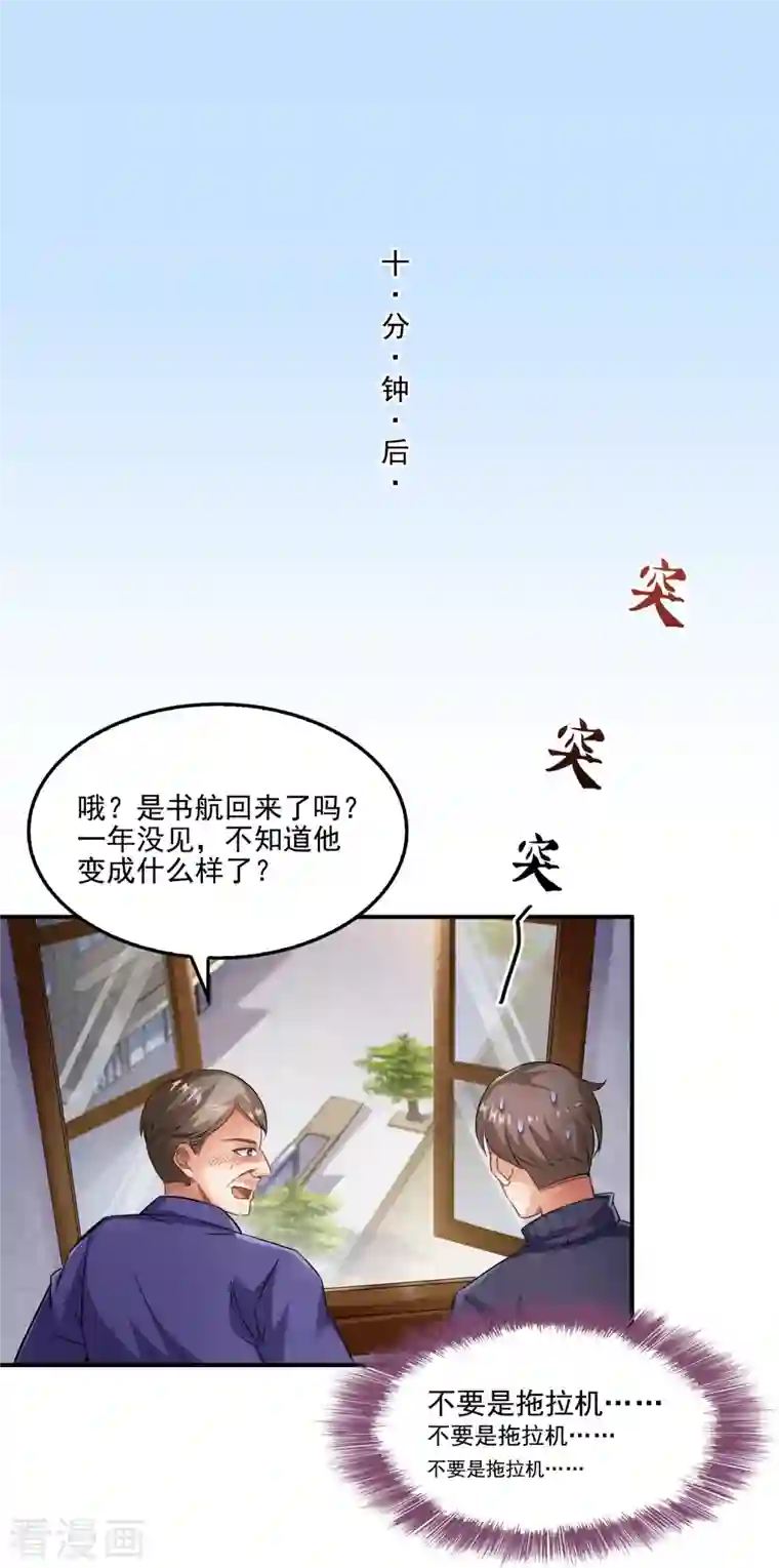 修真聊天群第146话 开着拖拉机回家？