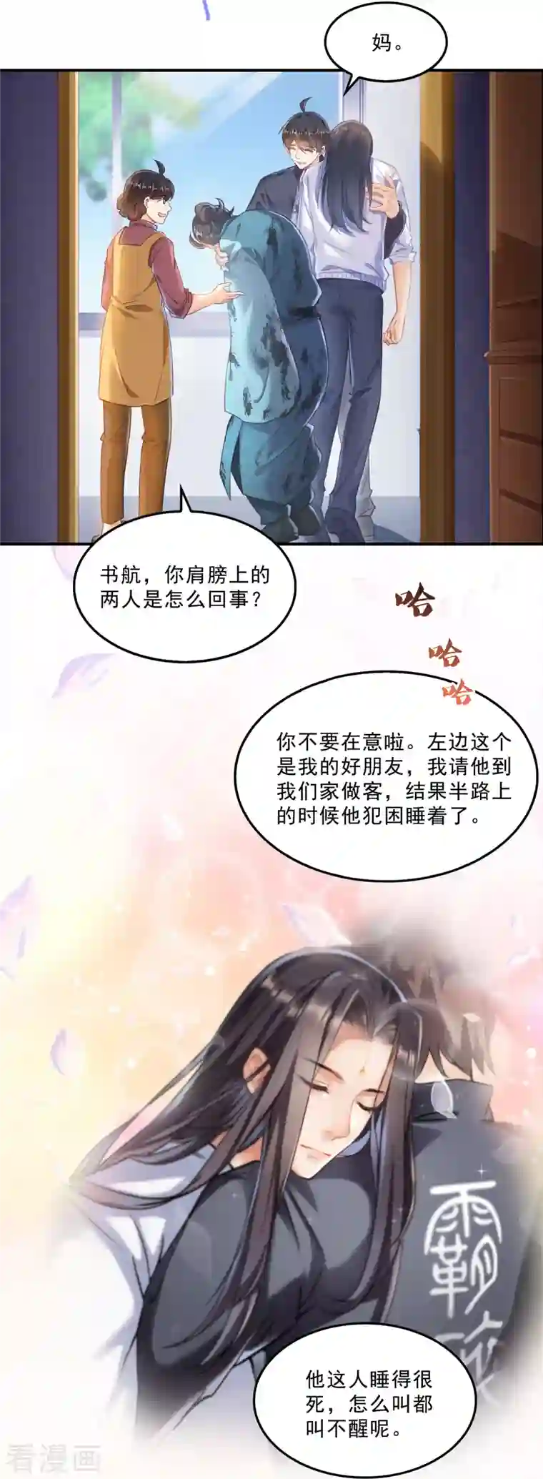 修真聊天群第146话 开着拖拉机回家？