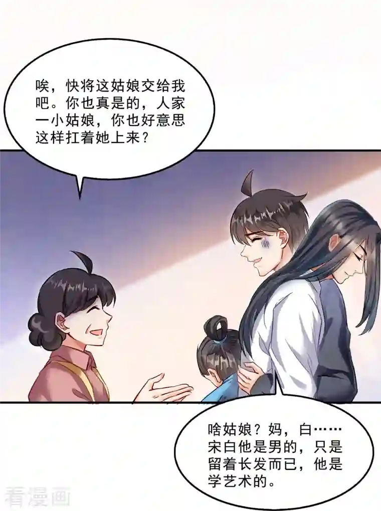 修真聊天群第146话 开着拖拉机回家？