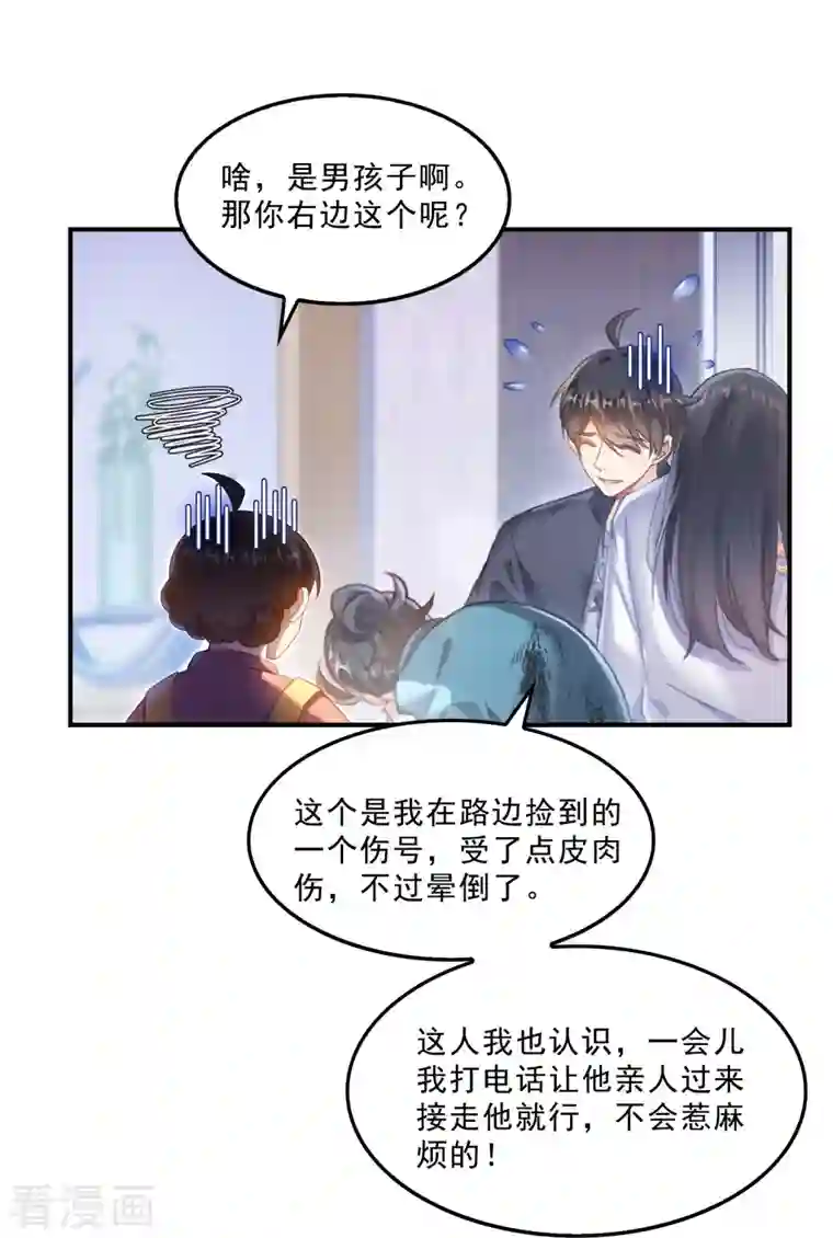 修真聊天群第146话 开着拖拉机回家？