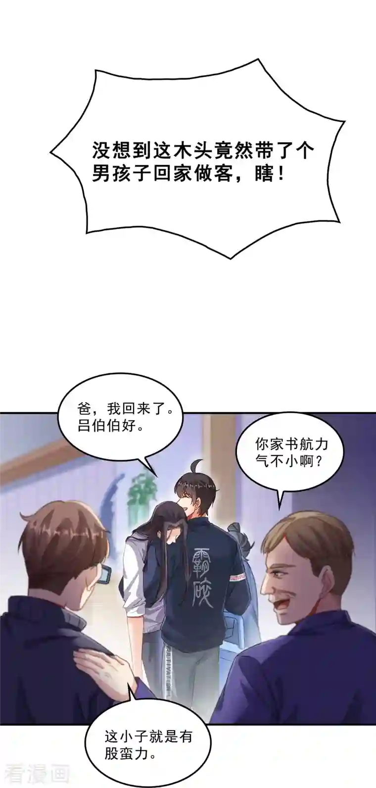 修真聊天群第146话 开着拖拉机回家？