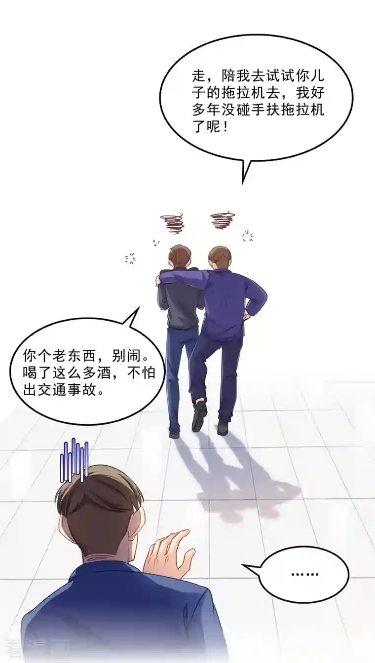 修真聊天群第146话 开着拖拉机回家？