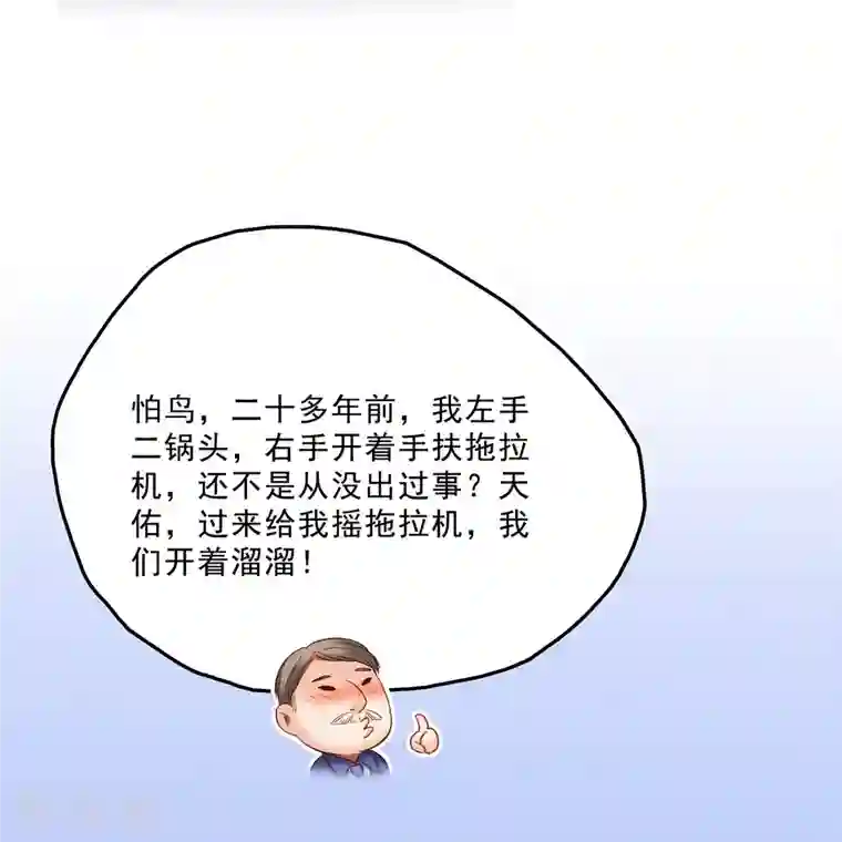 修真聊天群第146话 开着拖拉机回家？