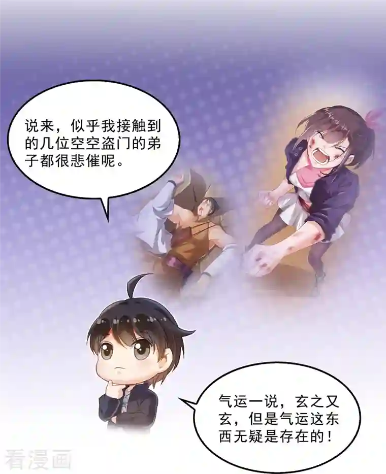 修真聊天群第146话 开着拖拉机回家？