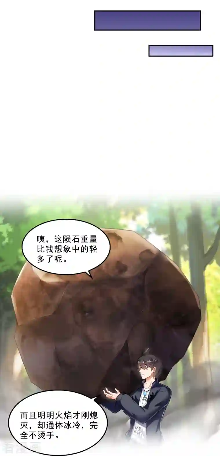 修真聊天群第146话 开着拖拉机回家？