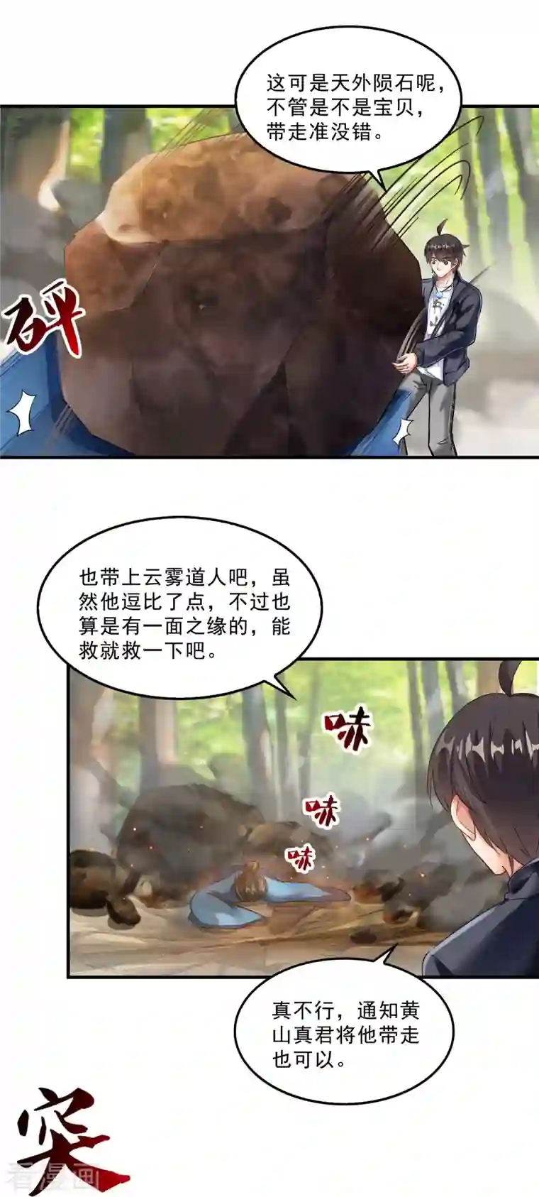 修真聊天群第146话 开着拖拉机回家？