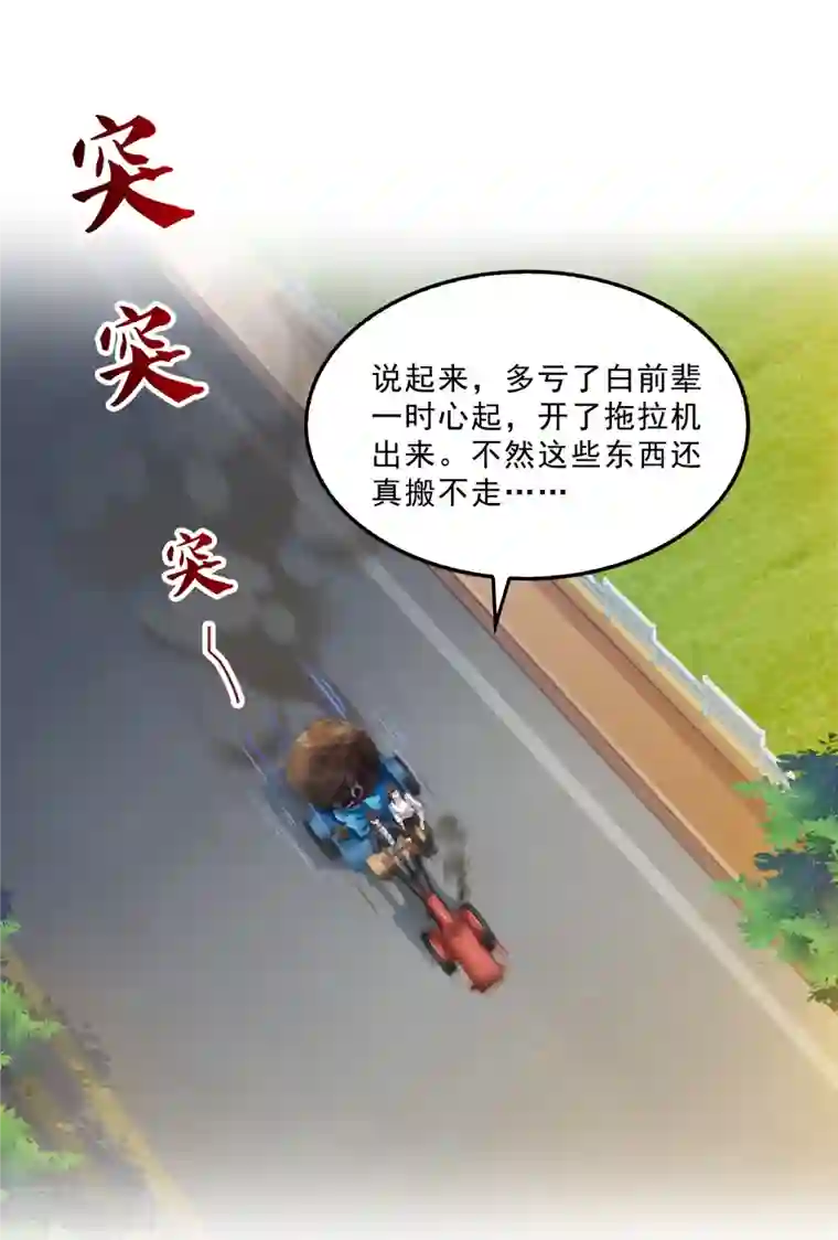 修真聊天群第146话 开着拖拉机回家？