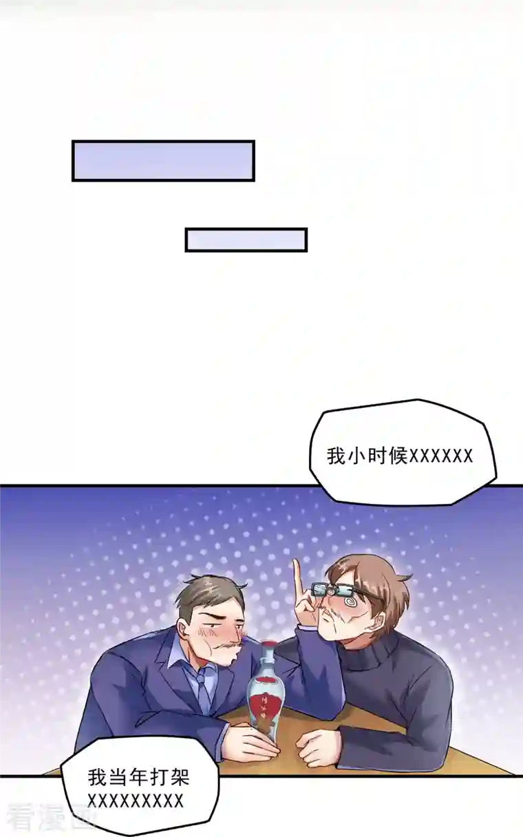 修真聊天群第146话 开着拖拉机回家？