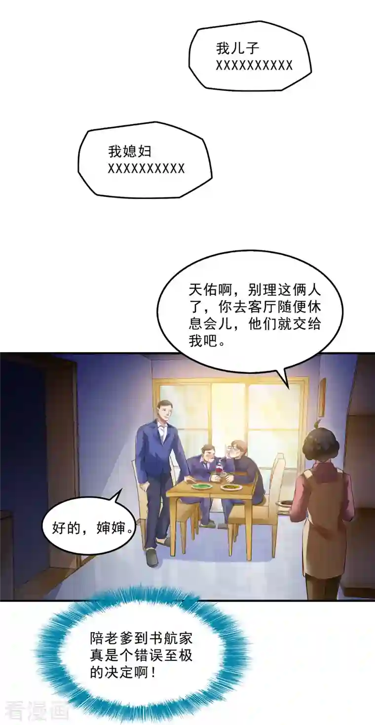 修真聊天群第146话 开着拖拉机回家？