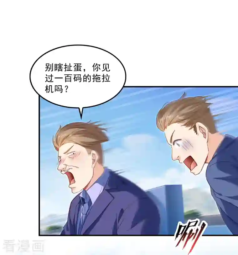 修真聊天群第147话 这速度不对啊！