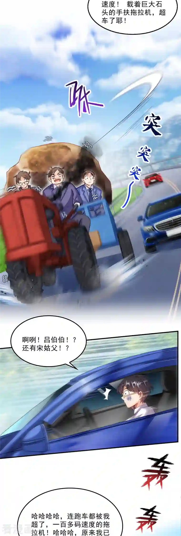 修真聊天群第147话 这速度不对啊！