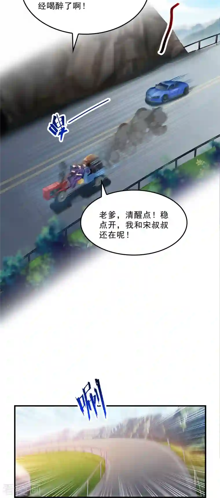 修真聊天群第147话 这速度不对啊！