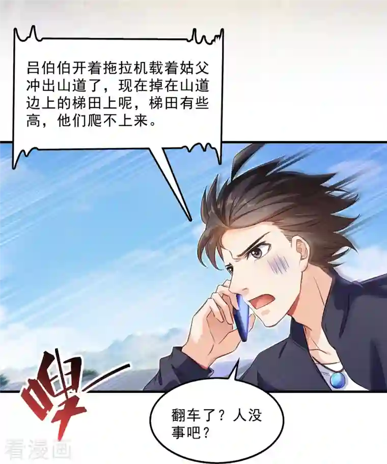 修真聊天群第147话 这速度不对啊！