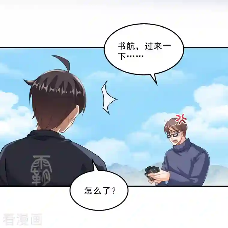 修真聊天群第147话 这速度不对啊！