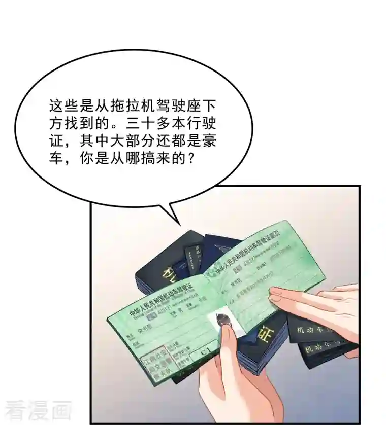 修真聊天群第147话 这速度不对啊！