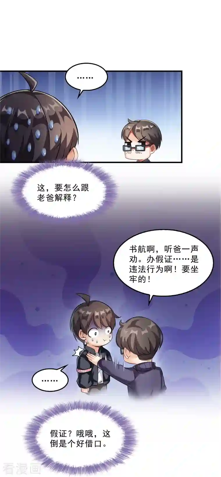 修真聊天群第147话 这速度不对啊！