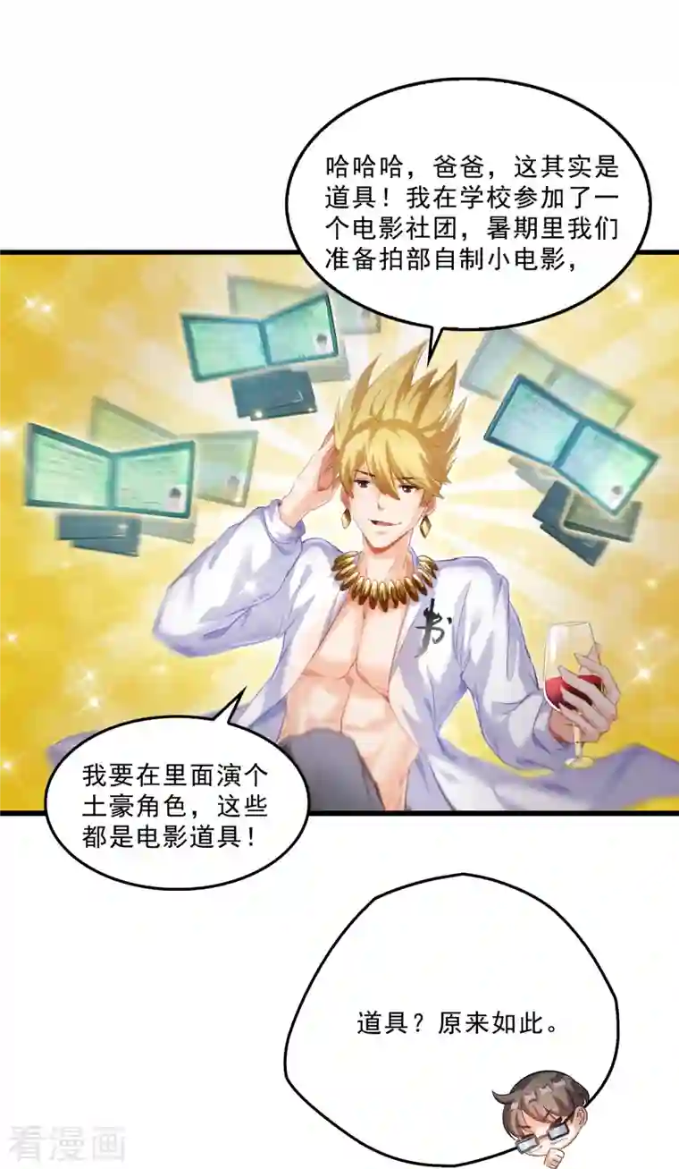 修真聊天群第147话 这速度不对啊！