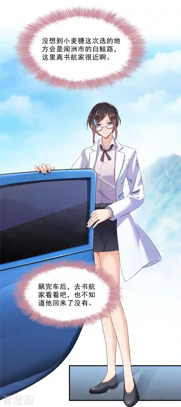 修真聊天群第147话 这速度不对啊！