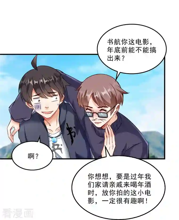 修真聊天群第147话 这速度不对啊！