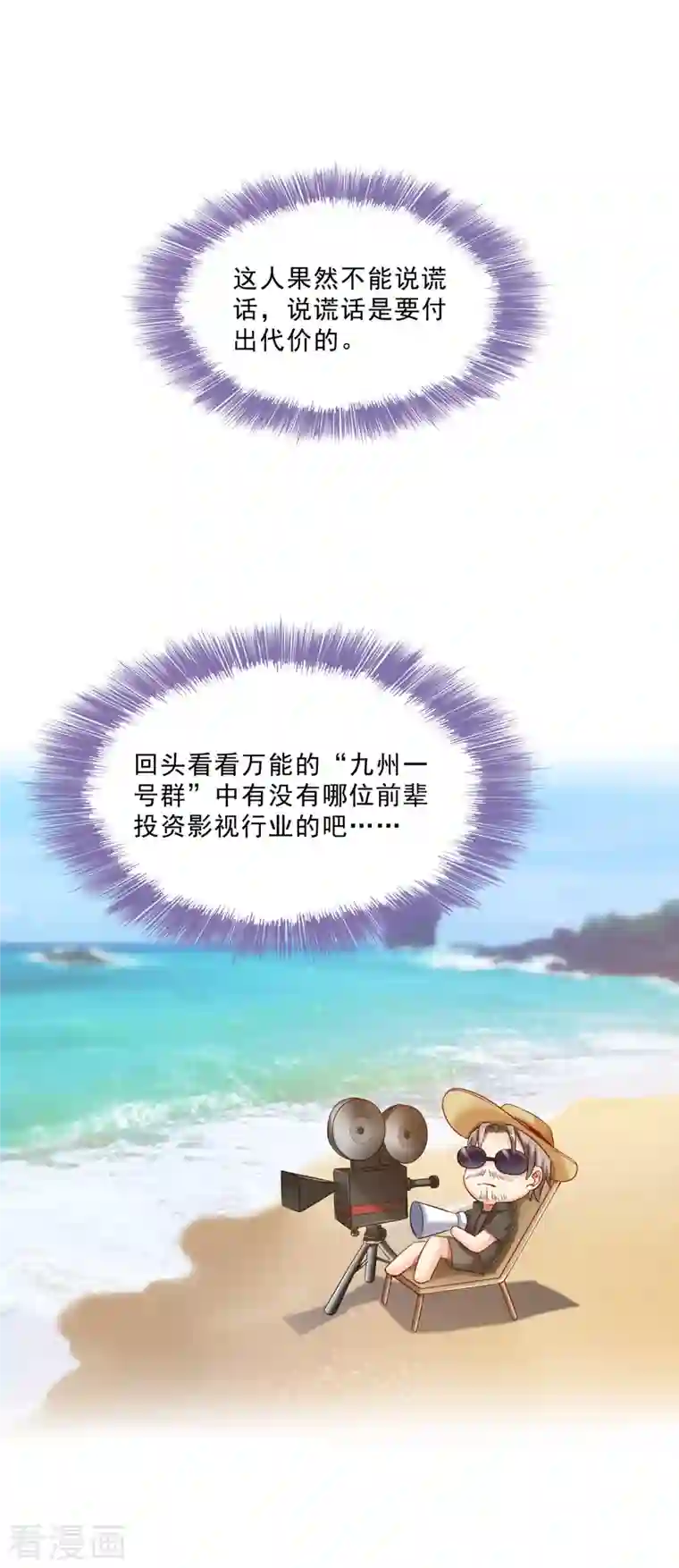 修真聊天群第147话 这速度不对啊！