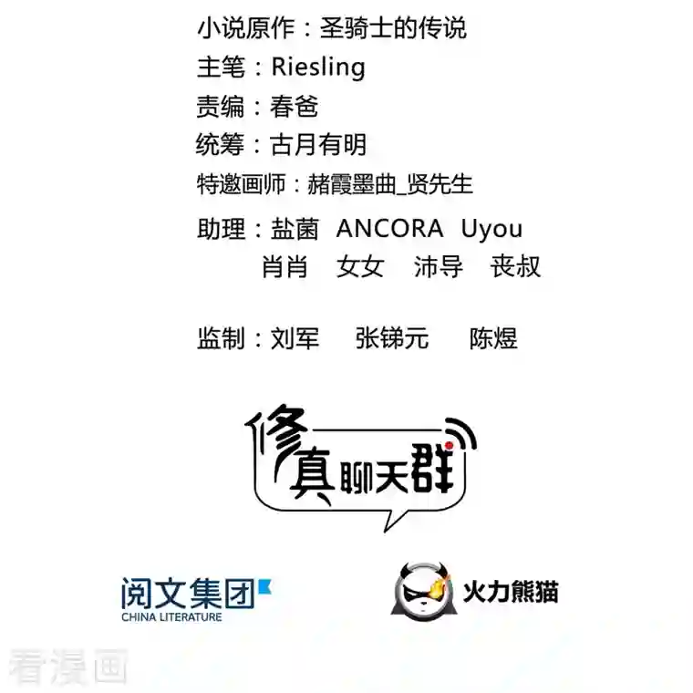 修真聊天群第147话 这速度不对啊！