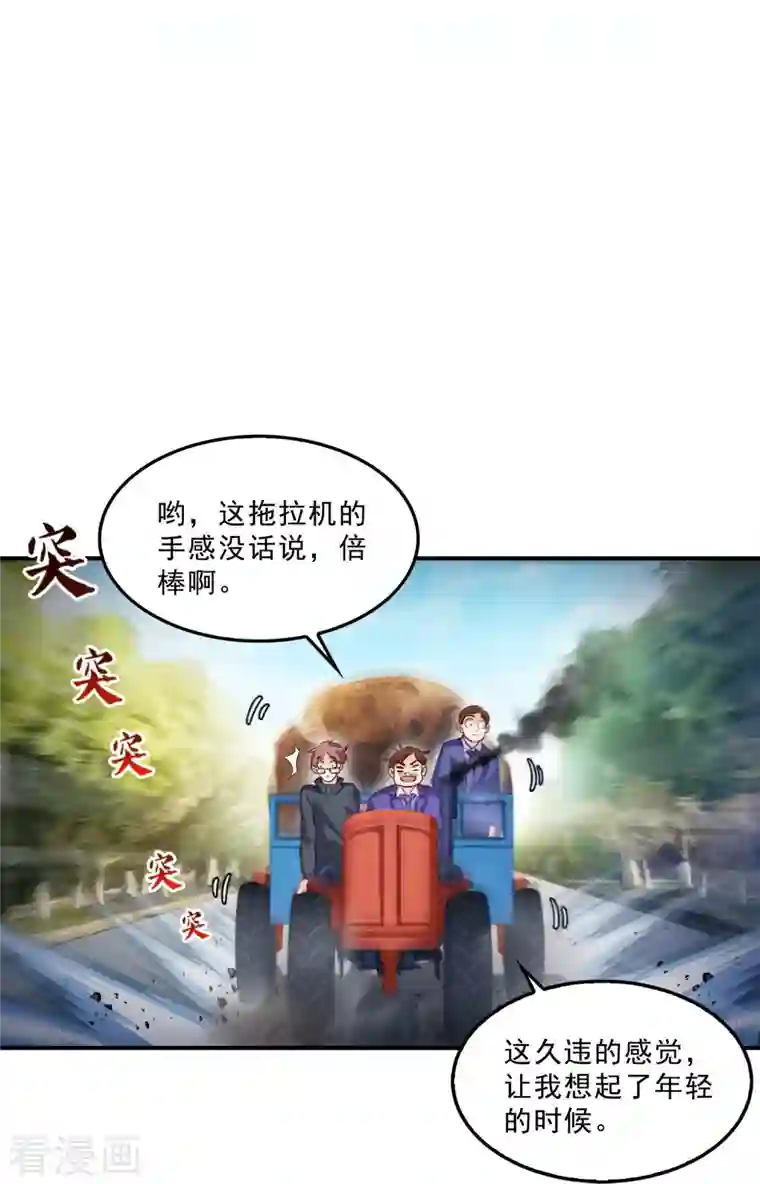 修真聊天群第147话 这速度不对啊！