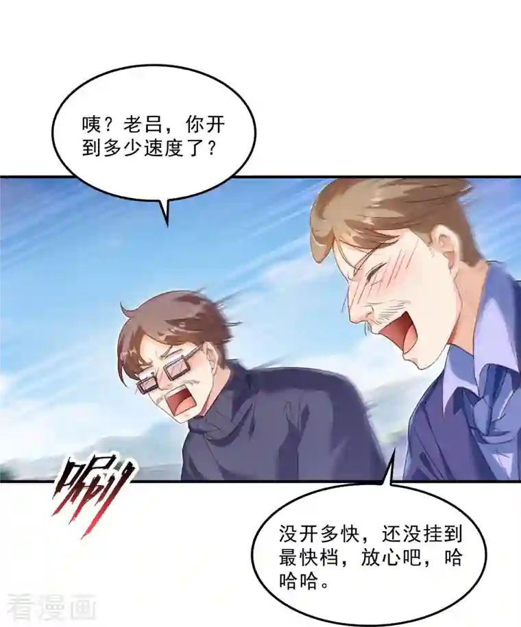 修真聊天群第147话 这速度不对啊！