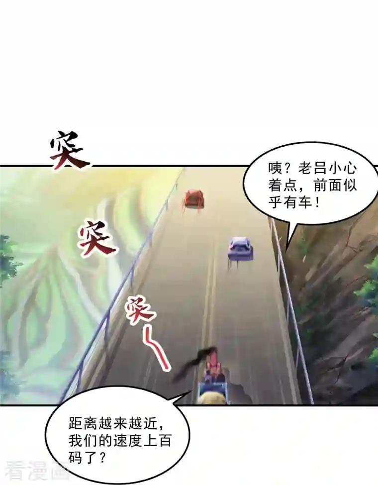 修真聊天群第147话 这速度不对啊！