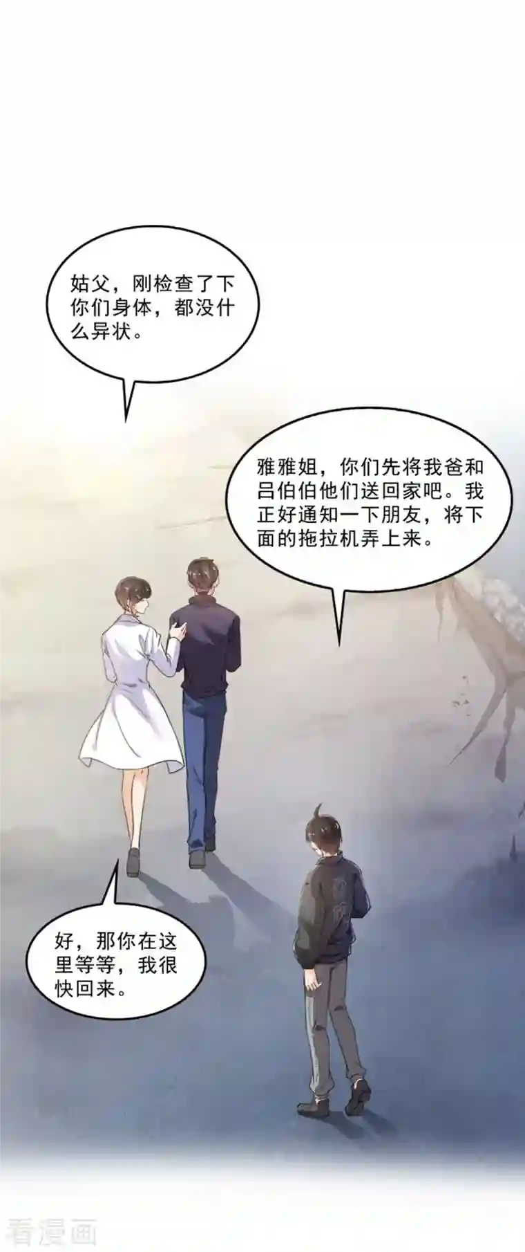 修真聊天群第148话 陨石……轰！