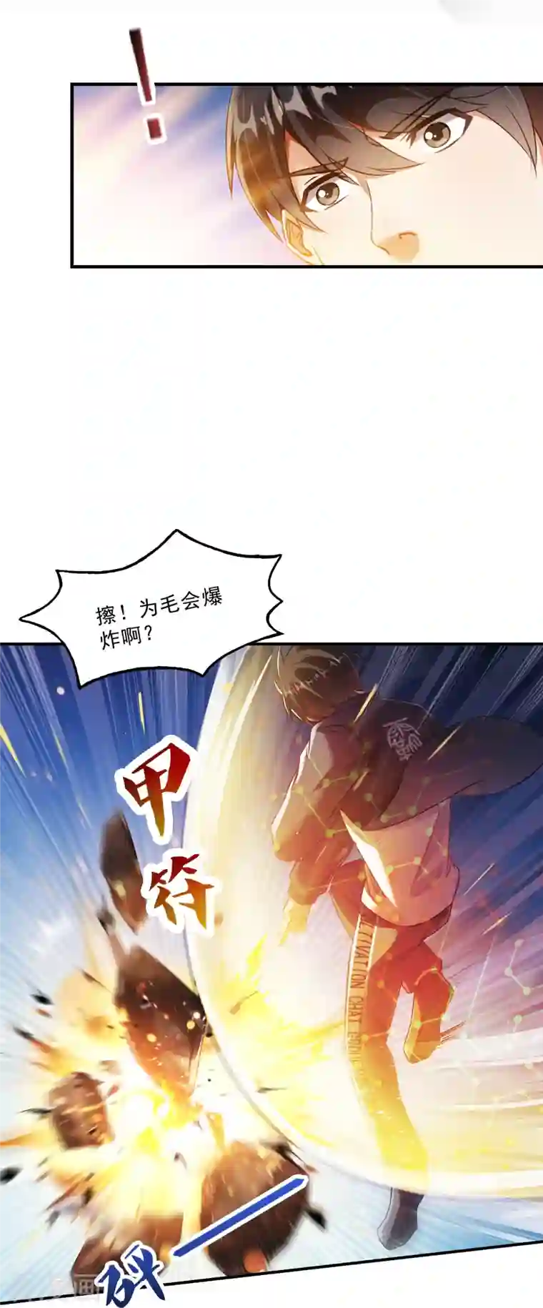 修真聊天群第148话 陨石……轰！