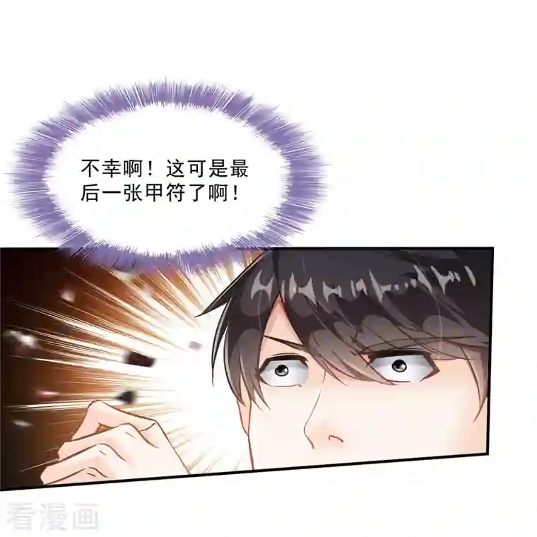 修真聊天群第148话 陨石……轰！