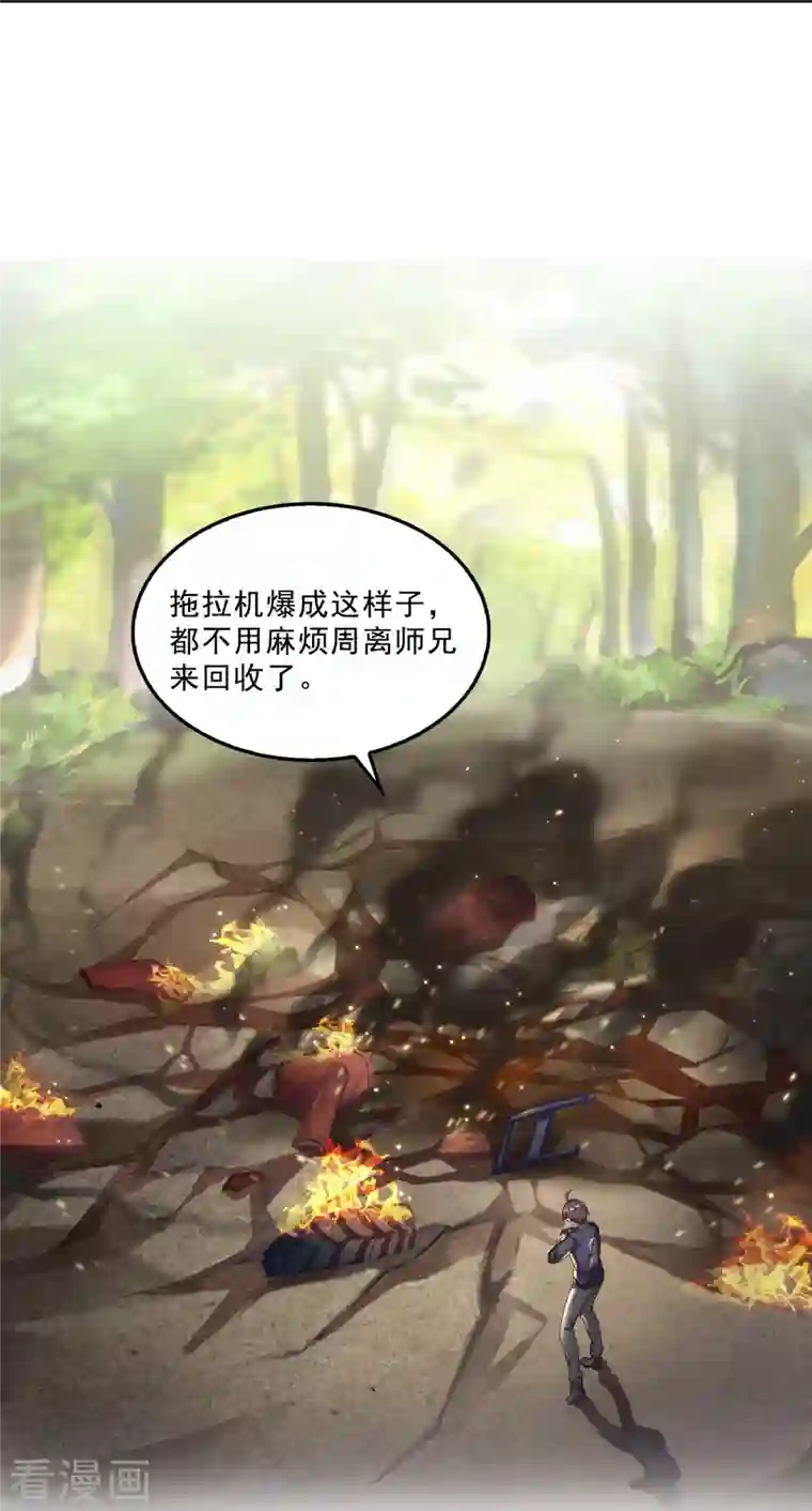 修真聊天群第148话 陨石……轰！