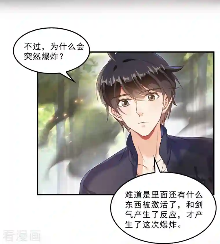 修真聊天群第148话 陨石……轰！