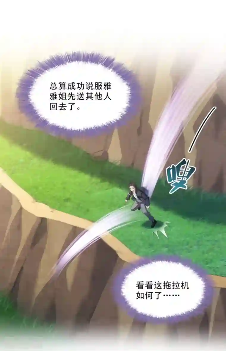 修真聊天群第148话 陨石……轰！