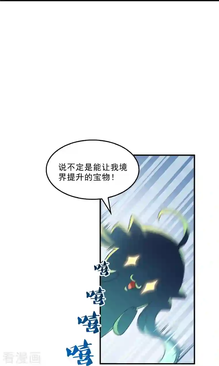 修真聊天群第148话 陨石……轰！